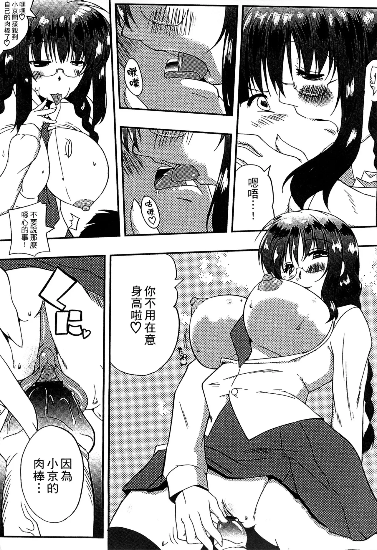ぷにゅ！ちちまにあ page 121 - big breasts hentai manga - read online free
