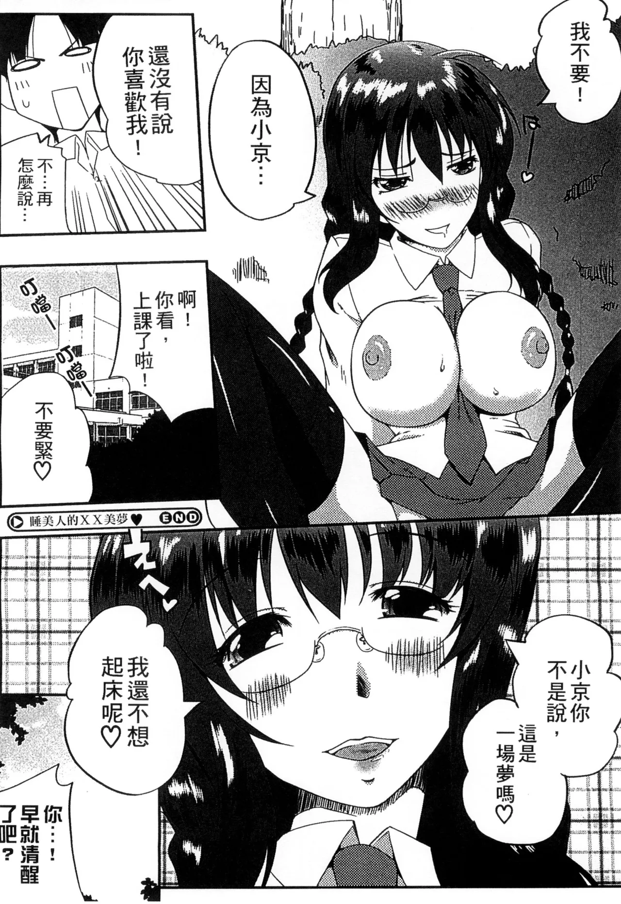 ぷにゅ！ちちまにあ - Page 134