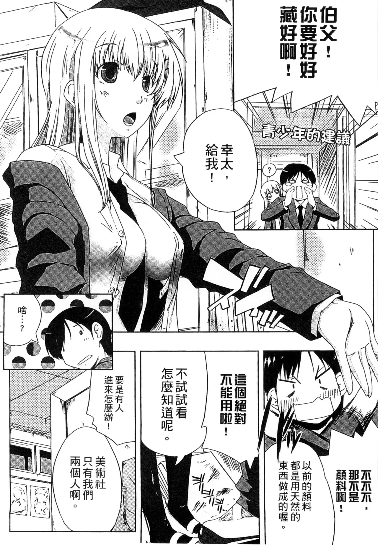 ぷにゅ！ちちまにあ page 14 - big breasts hentai manga - read online free