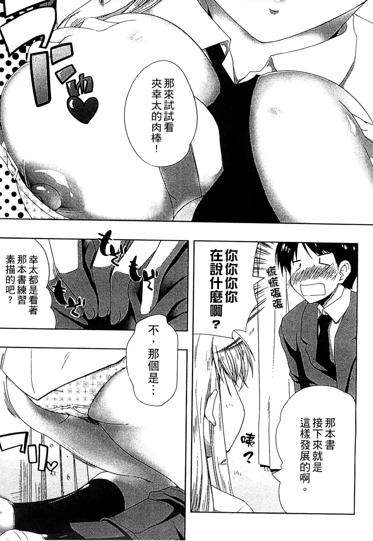 ぷにゅ！ちちまにあ page 185 - big breasts hentai manga - read online free