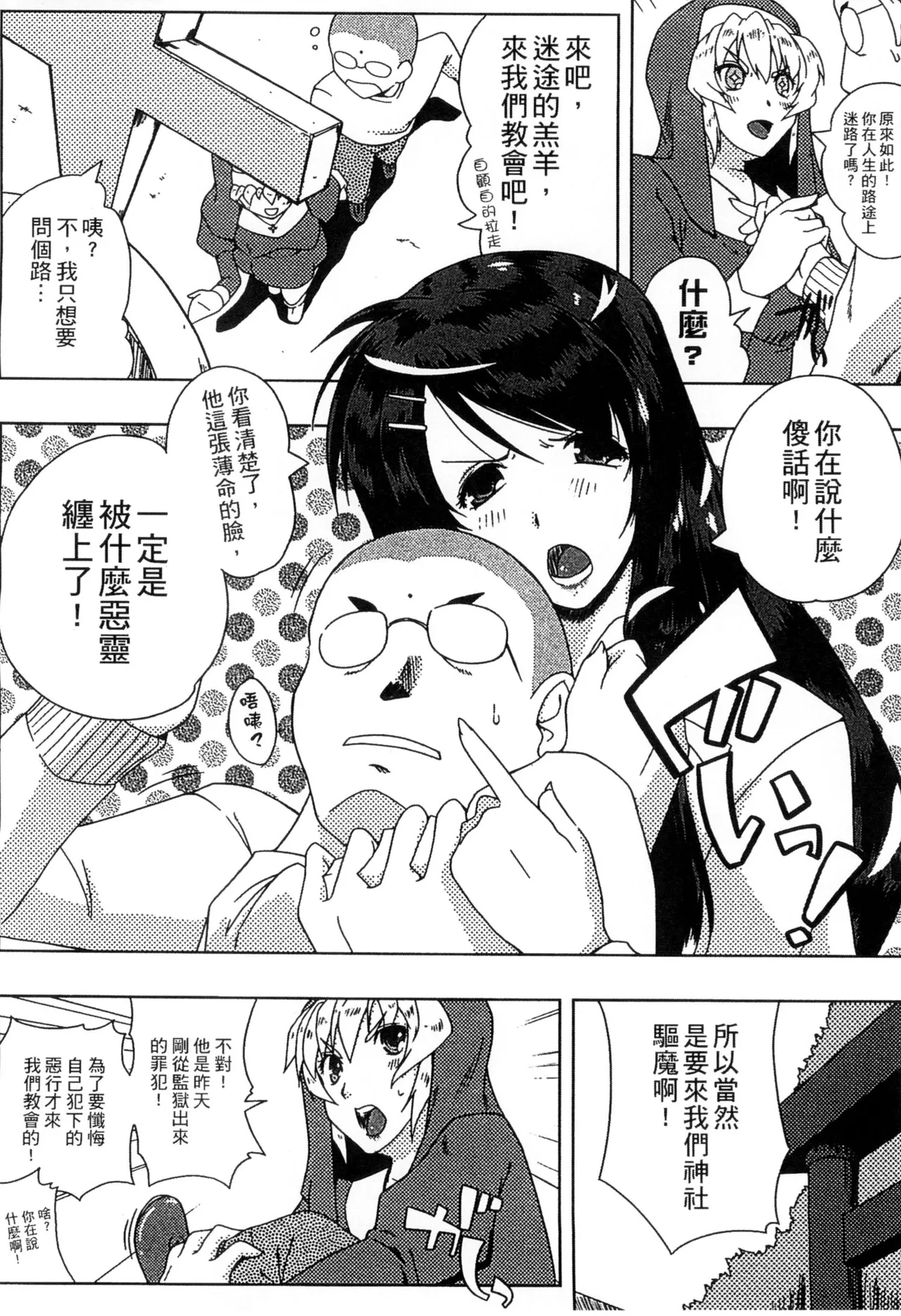 ぷにゅ！ちちまにあ - Page 84