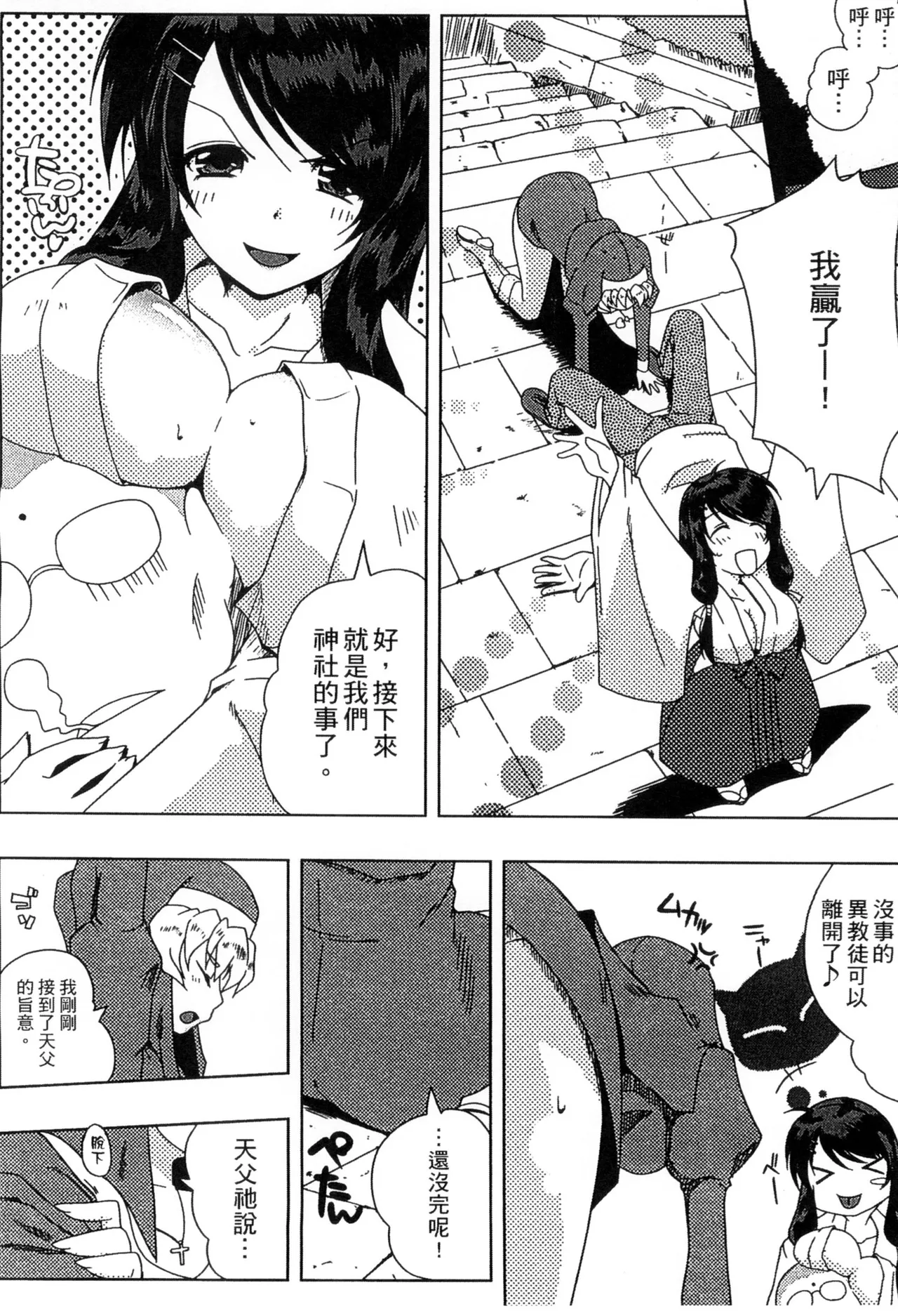 ぷにゅ！ちちまにあ page 86 - big breasts hentai manga - read online free