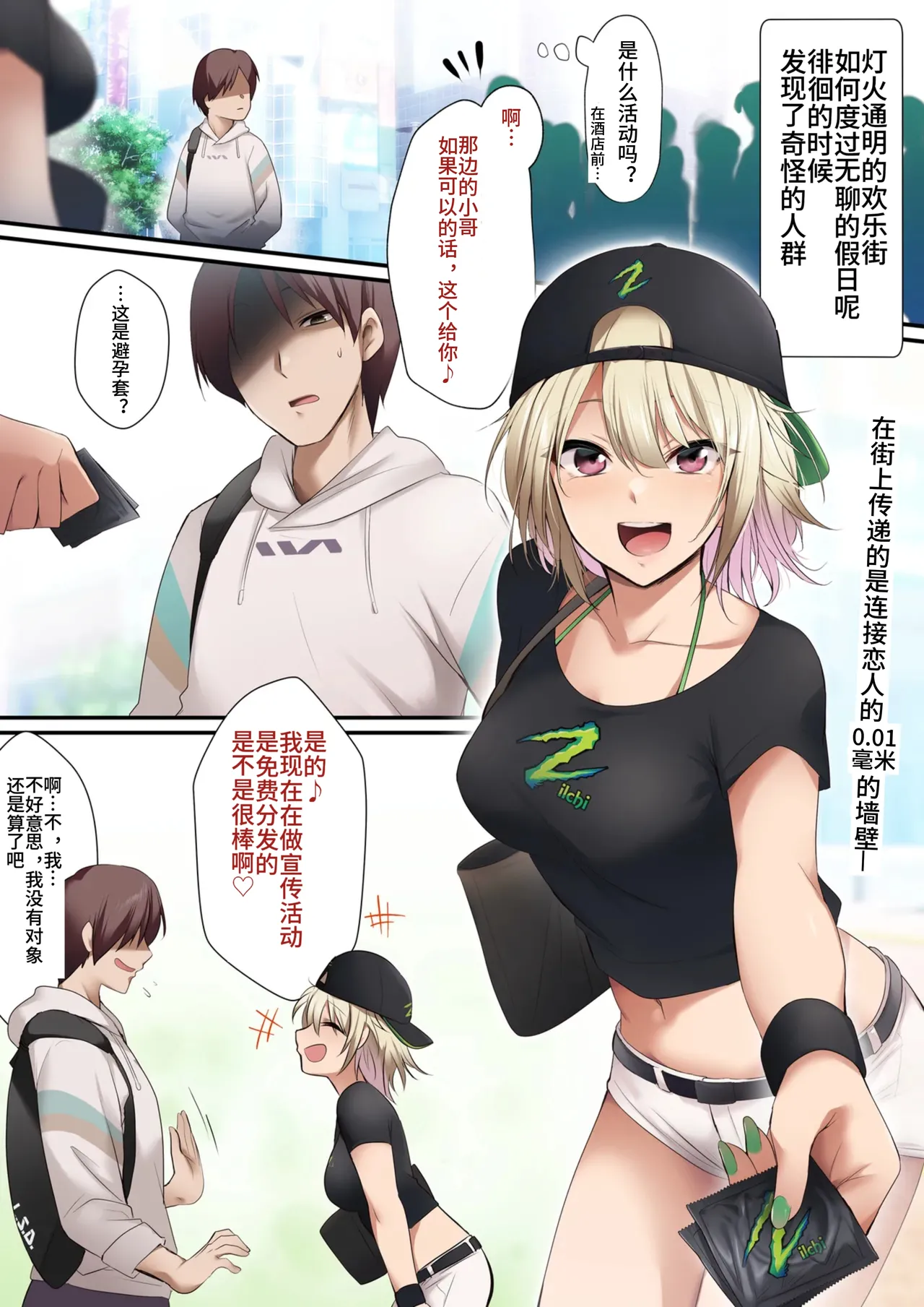 Campaign Girl de Jissen Otameshichuu! Nanban no Ko to shitai desu ka? - Page 2