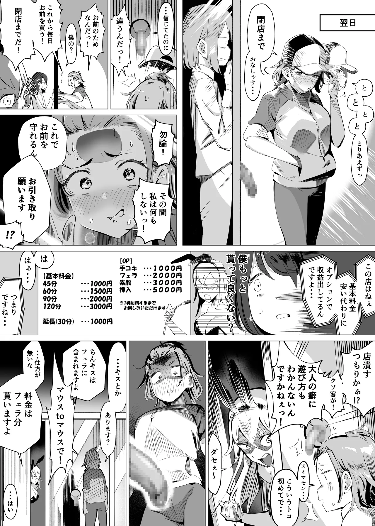 Basaki wa Masaka no ZMS page 11 original parody - group ffm threesome hentai manga - read online free