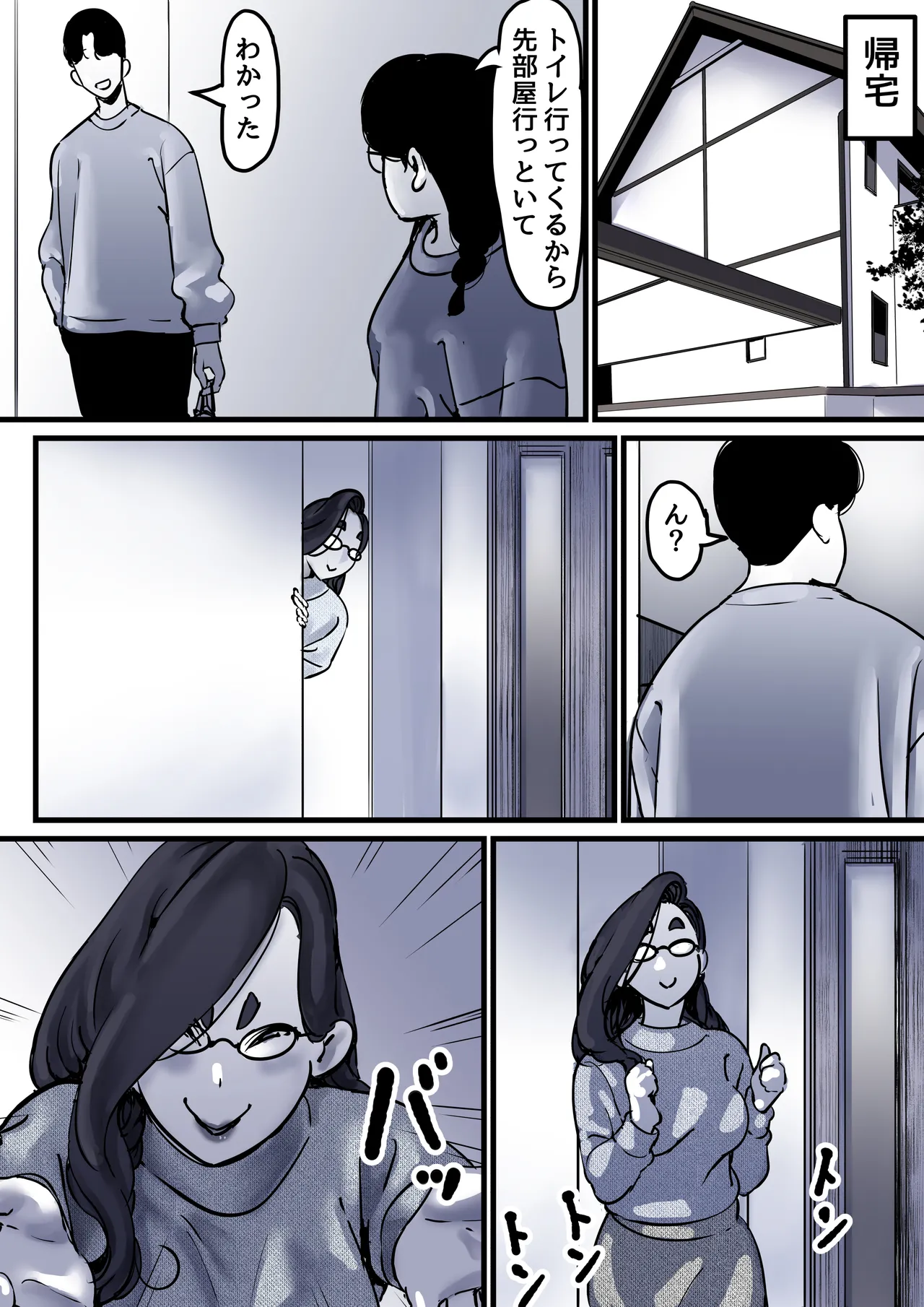 Haha to Ochite Iku Part 10 - Page 12