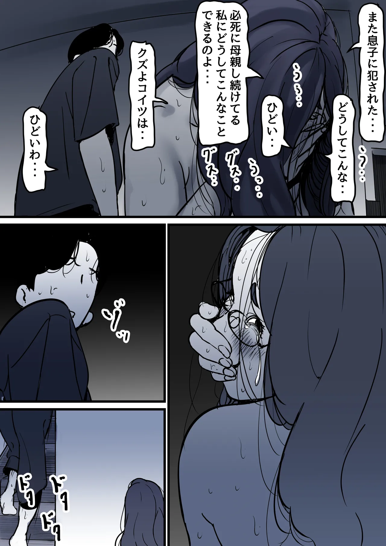 Haha to Ochite Iku Part 10 page 44 original parody - sole male mosaic censorship hentai manga - read online free