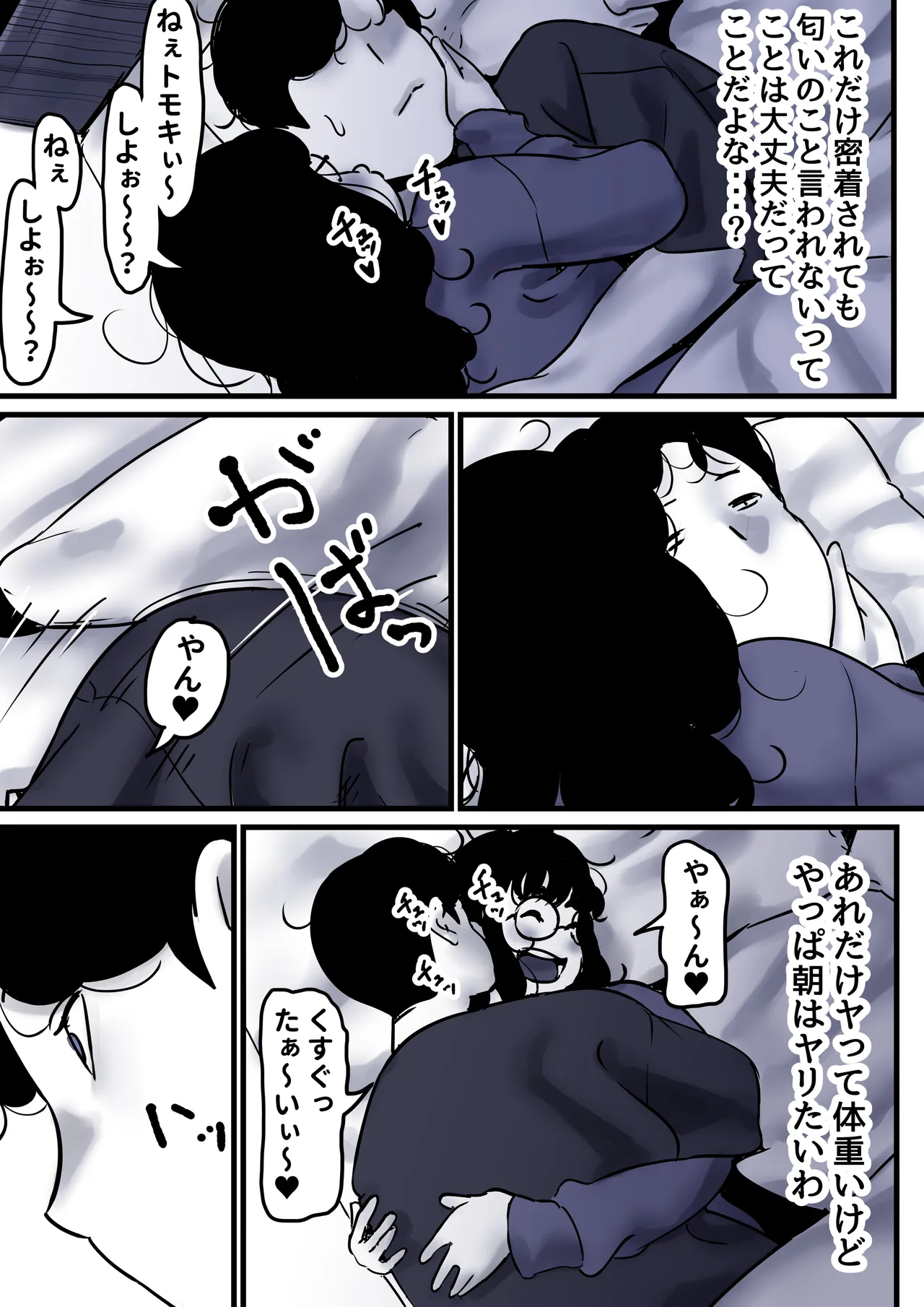 Haha to Ochite Iku Part 10 - Page 7