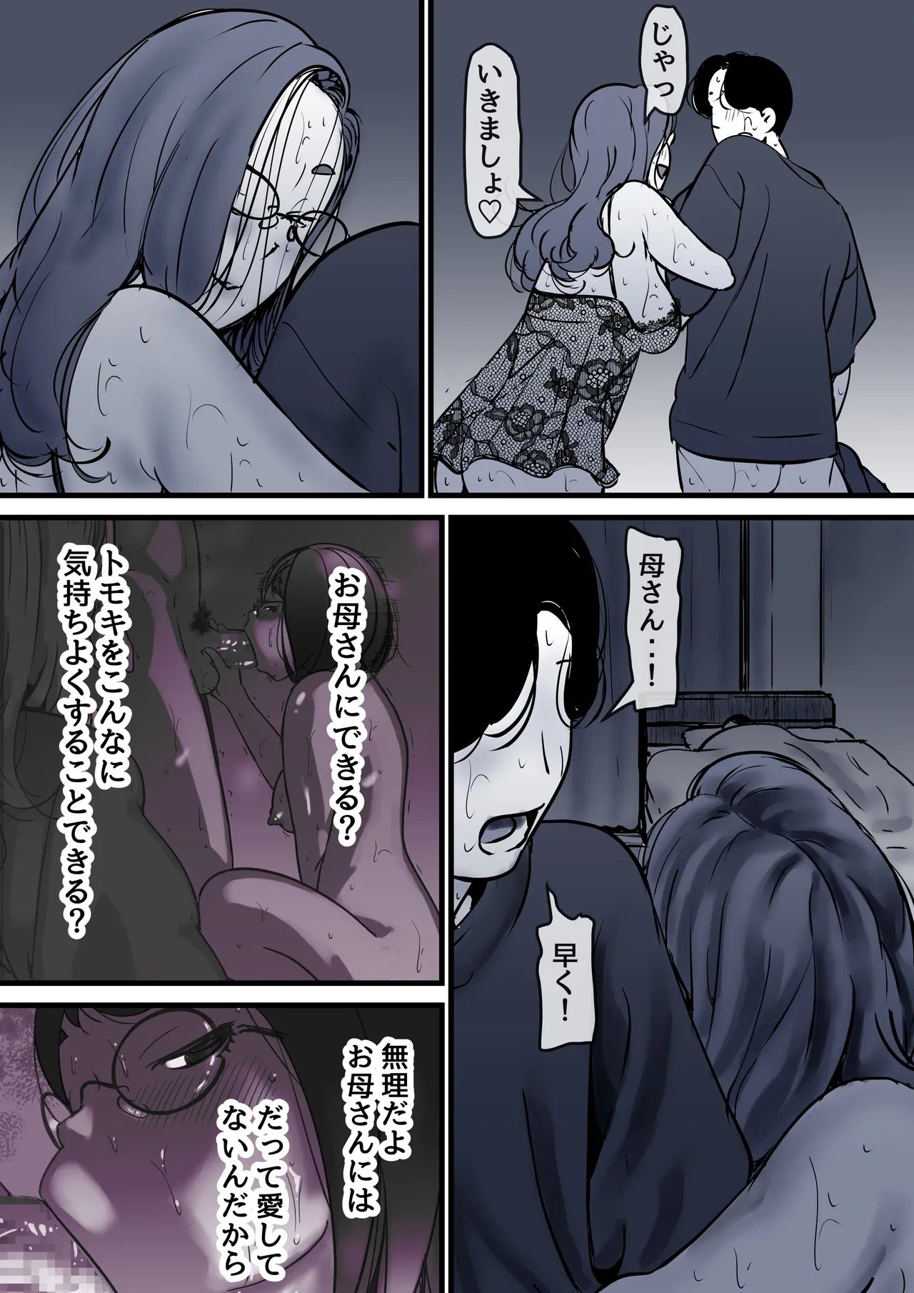 Haha to Ochite Iku Part 10 page 94 original parody - milf kissing hentai manga - read online free