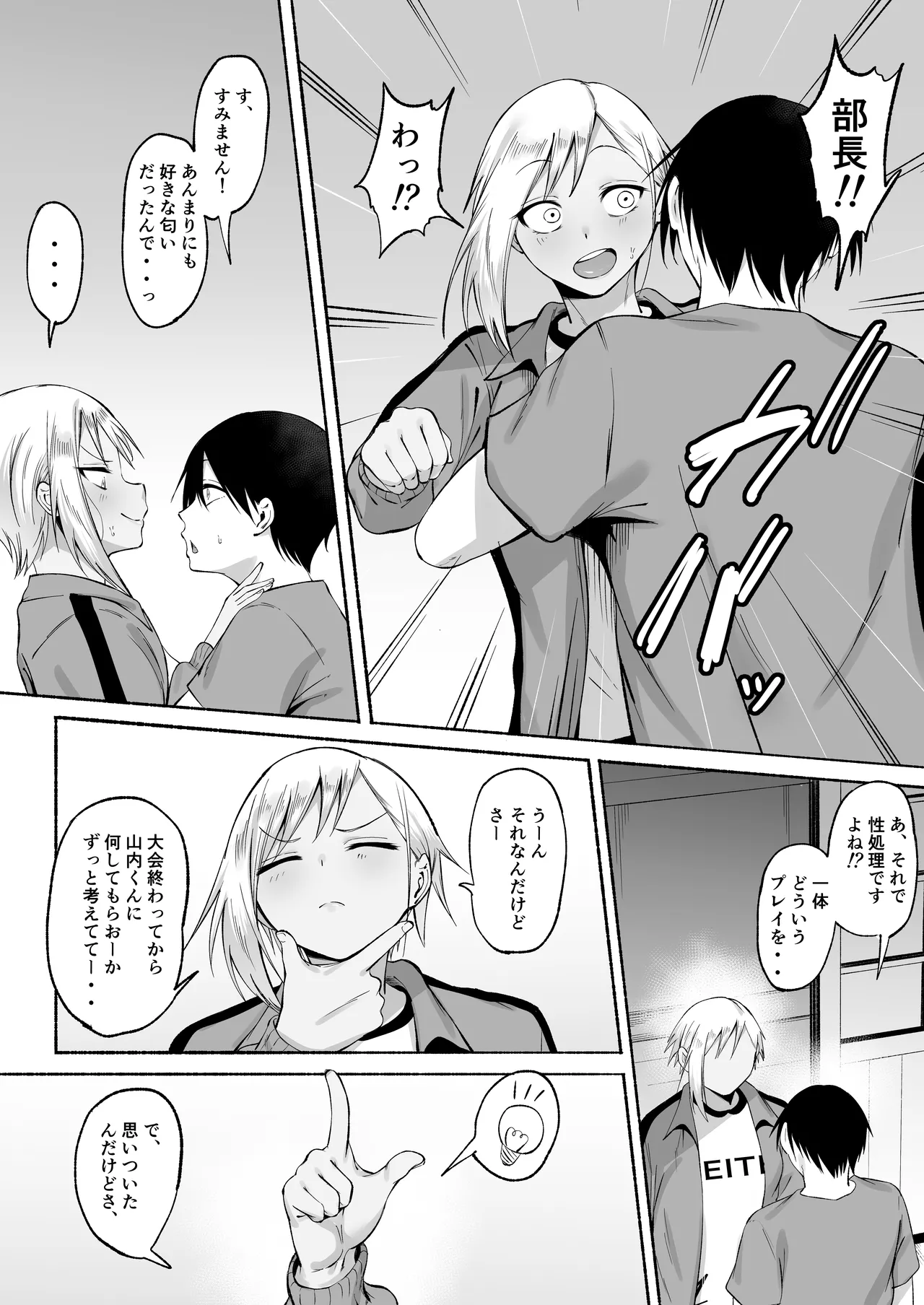 Seitei Gakuen Soccer-bu no Nichijou Kouhen page 75 original parody - sweating big breasts hentai manga - read online free