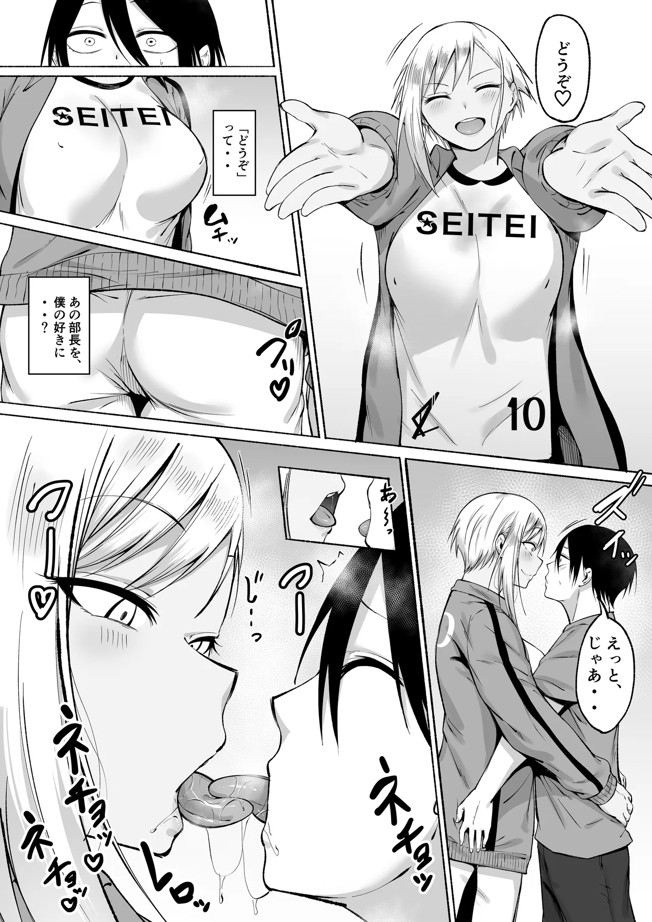 Seitei Gakuen Soccer-bu no Nichijou Kouhen page 77 original parody - sweating big breasts hentai manga - read online free