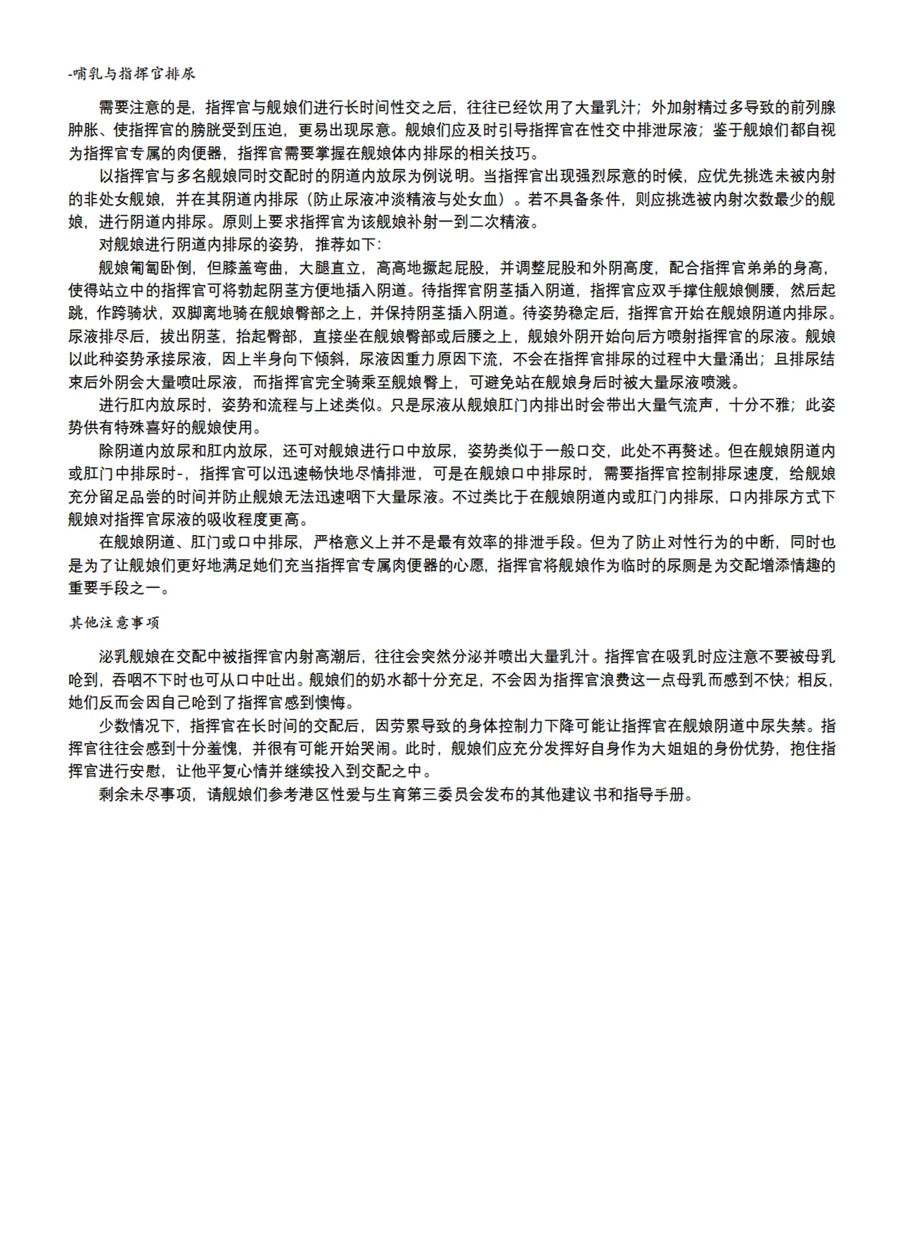 碧蓝航线系列 8周年活动本 - Page 24