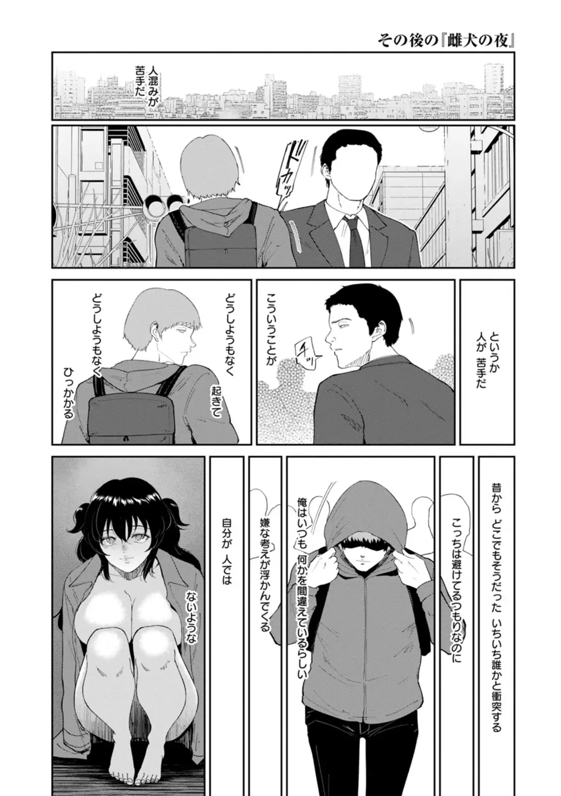 Mesuinu no Yoru - Page 21