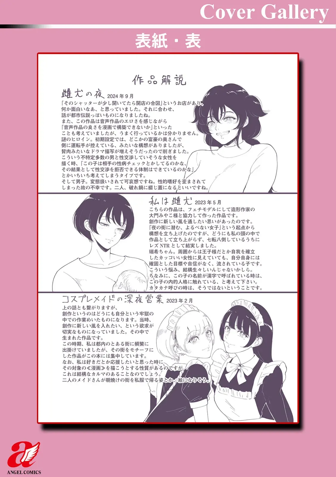 Mesuinu no Yoru - Page 25