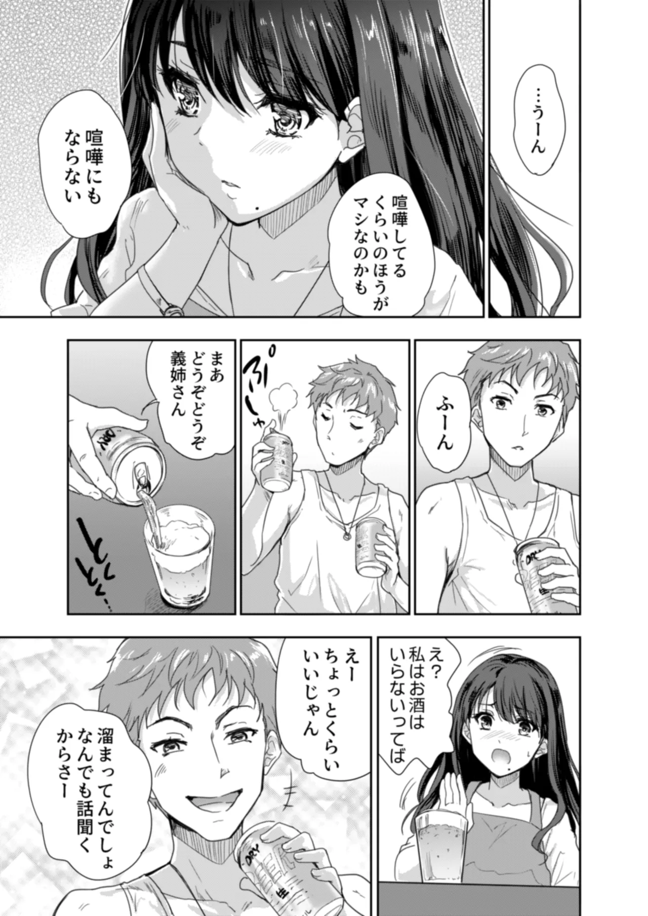 Sakusei Aniyome - Page 14