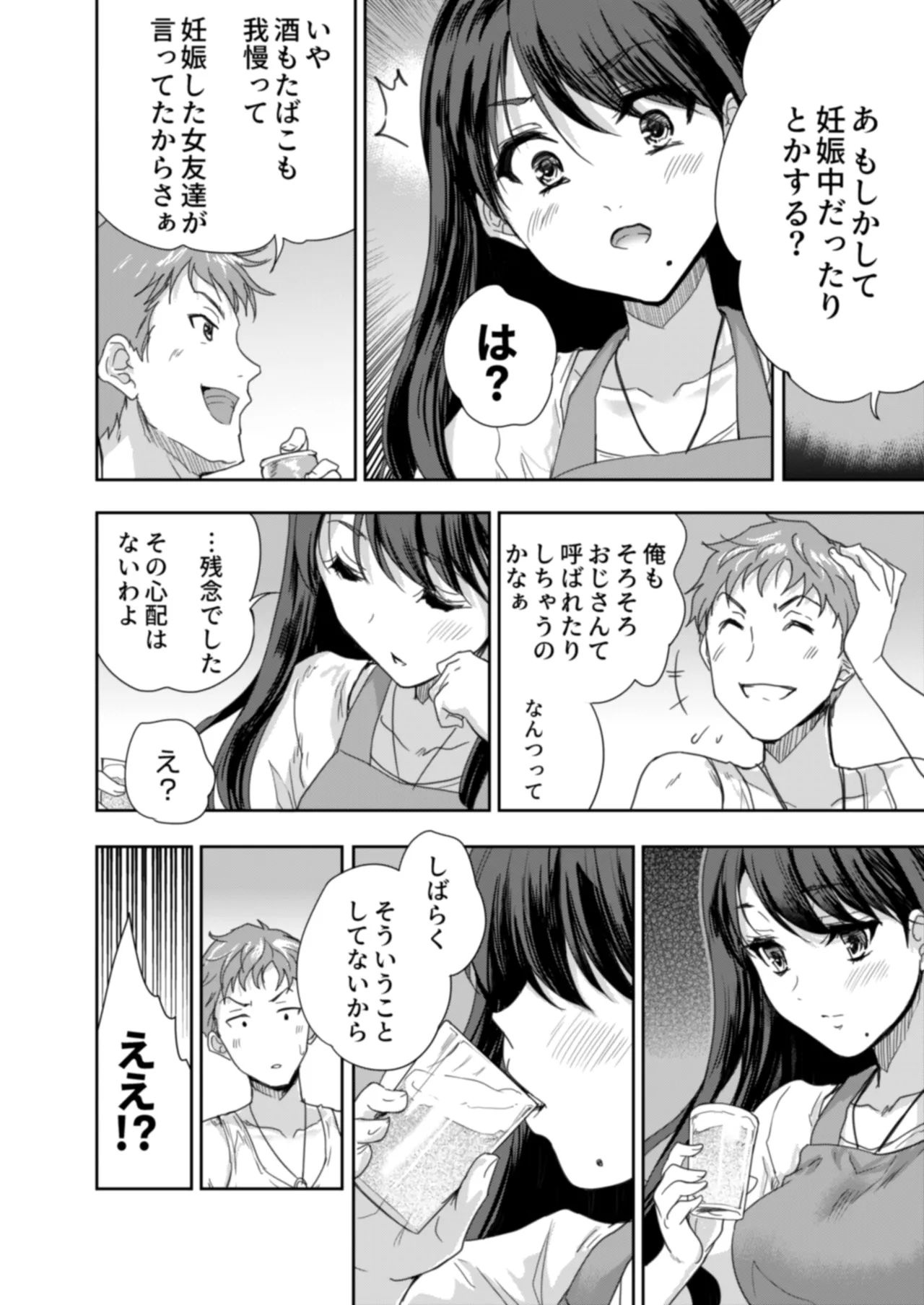 Sakusei Aniyome - Page 15