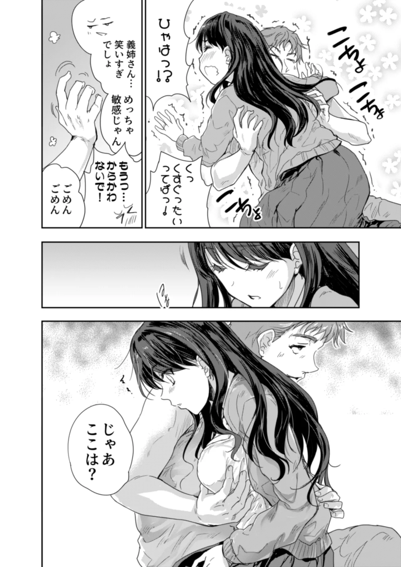 Sakusei Aniyome - Page 21