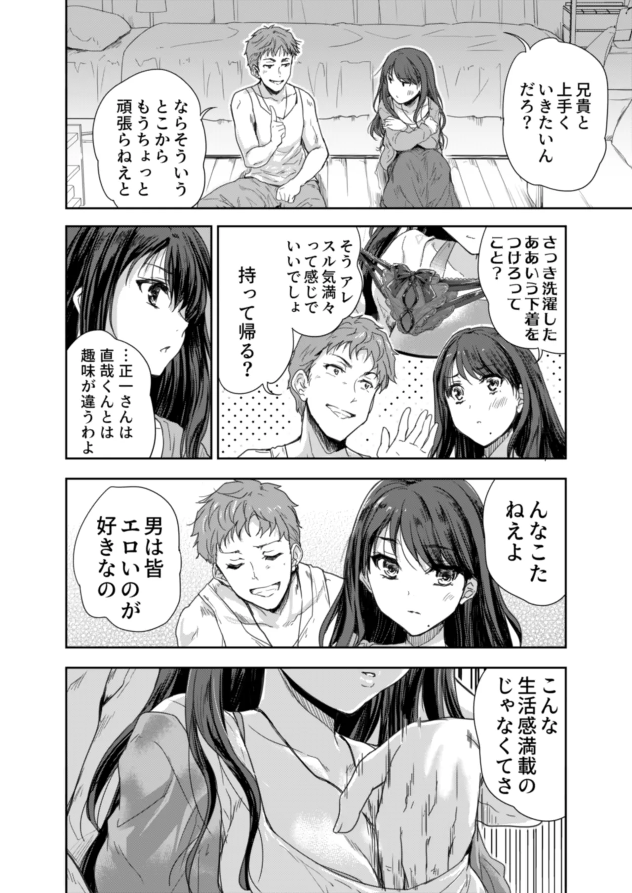 Sakusei Aniyome - Page 23