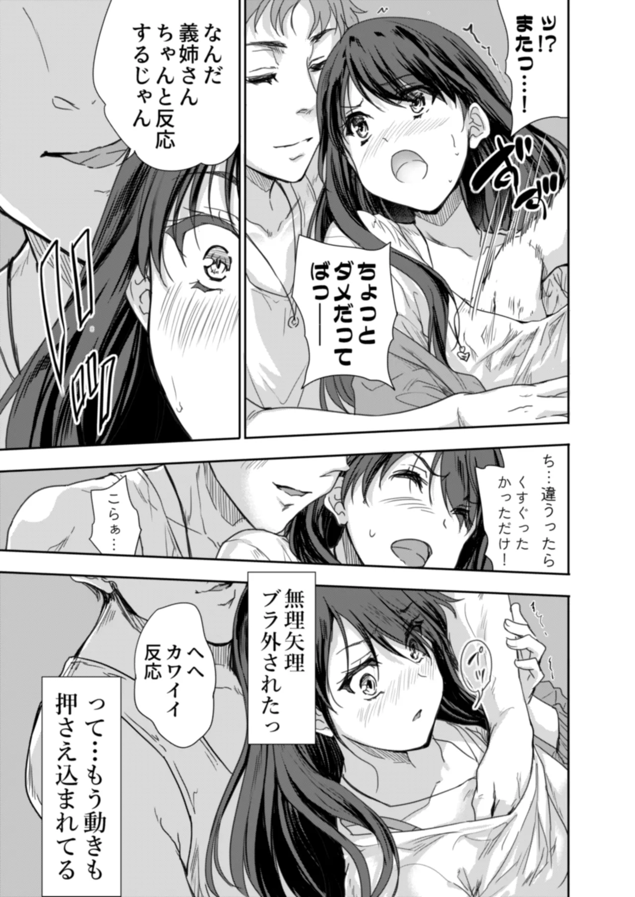 Sakusei Aniyome page 24 original parody - inseki milf hentai manga - read online free