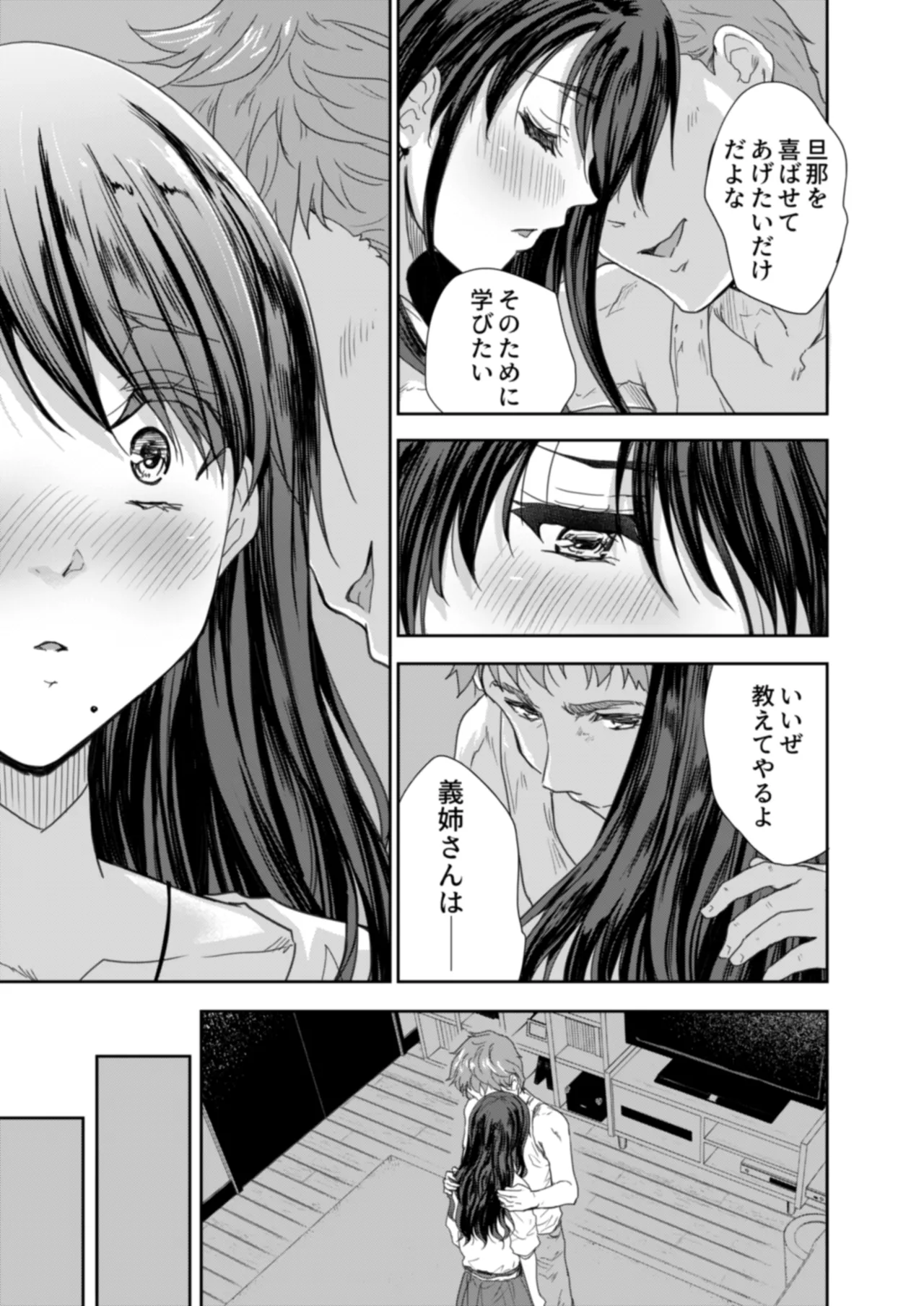 Sakusei Aniyome - Page 34