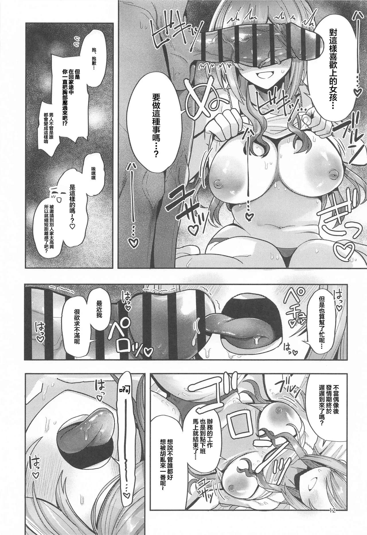 (Utahime no Prima Stella 3) [tAnaue (Tanakala)] 23-sai ni Natta Rinami Onee-chan to Jimoto de Saikai shite Sex suru Hon - Having Sex with 23-Year-Old Big Sister Rinami After Reuniting in Our Hometown (Gakuen IDOLM@STER) [Chinese] [禁漫漢化組] page 11 featuring rinami himesaki the idolmaster parody - sole female rough translation hentai manga - read online free