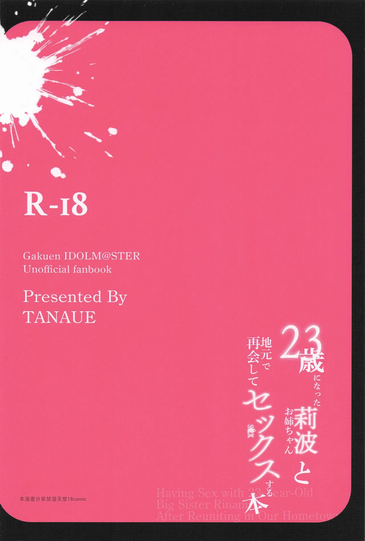 (Utahime no Prima Stella 3) [tAnaue (Tanakala)] 23-sai ni Natta Rinami Onee-chan to Jimoto de Saikai shite Sex suru Hon - Having Sex with 23-Year-Old Big Sister Rinami After Reuniting in Our Hometown (Gakuen IDOLM@STER) [Chinese] [禁漫漢化組] page 22 featuring rinami himesaki the idolmaster parody - big breasts scanmark hentai manga - read online free