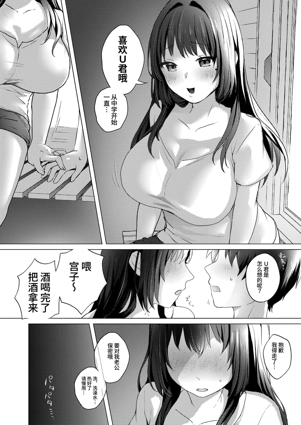 Otto no Inai Ima Nara H-shitemo Barenai Yo丨现在丈夫不在就算H也不会暴露 page 10 original parody - big breasts pregnant hentai manga - read online free