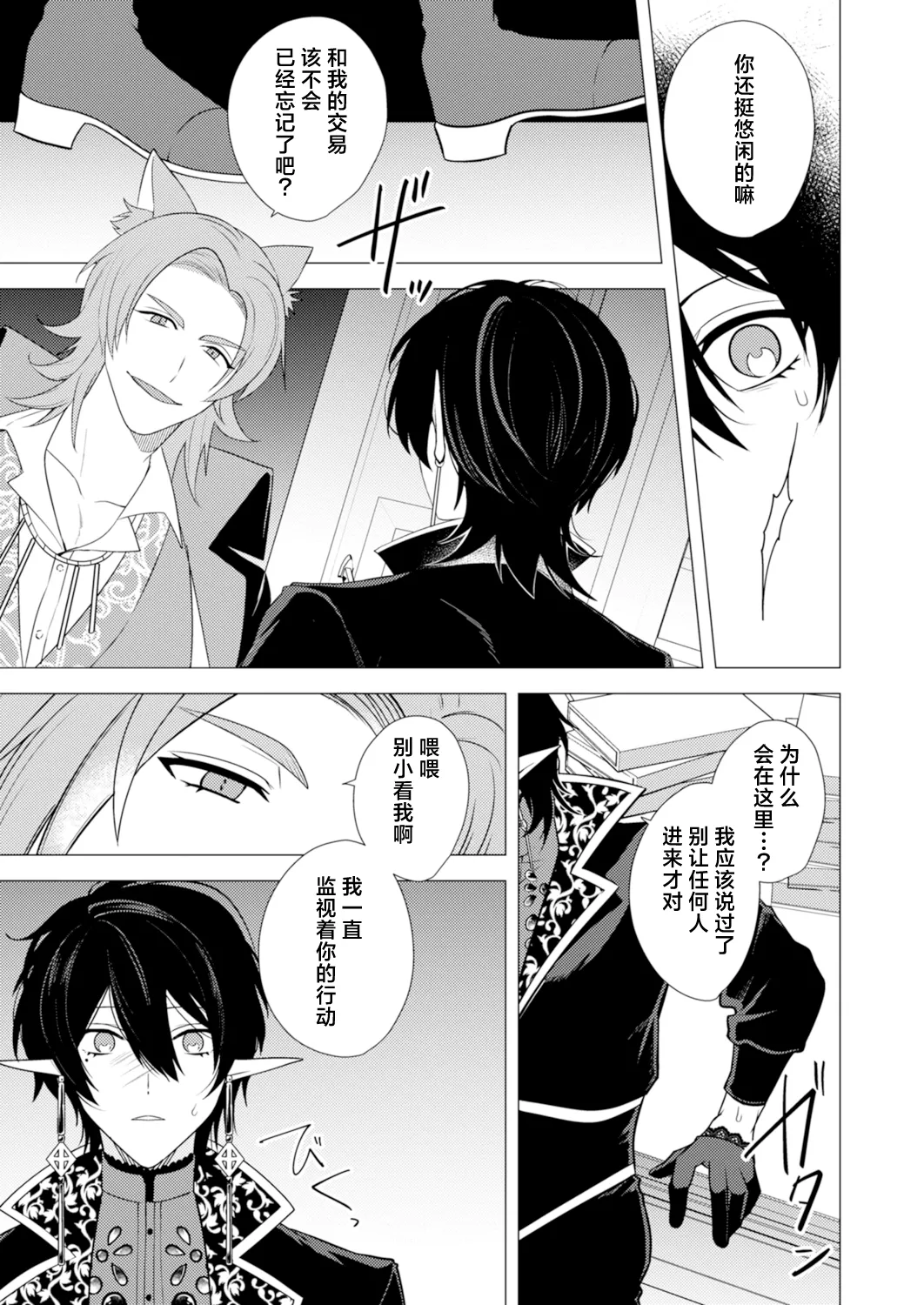 捕食は婚姻のあとで 1-7 page 133 original parody - elf vampire hentai manga - read online free