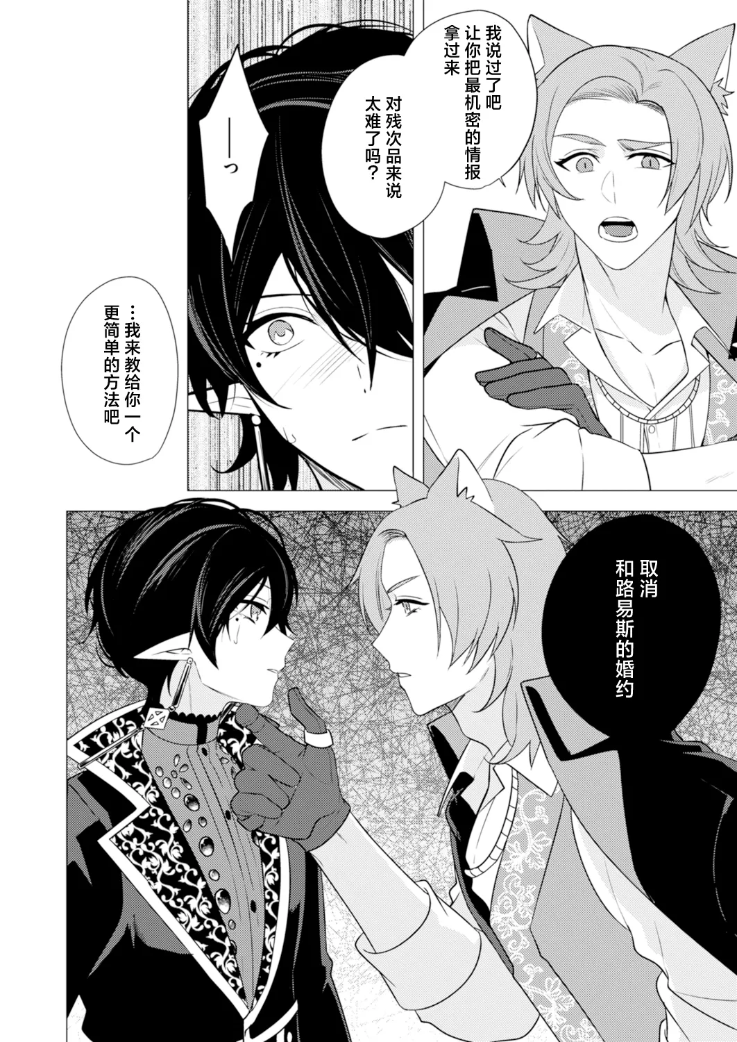 捕食は婚姻のあとで 1-7 page 134 original parody - elf vampire hentai manga - read online free