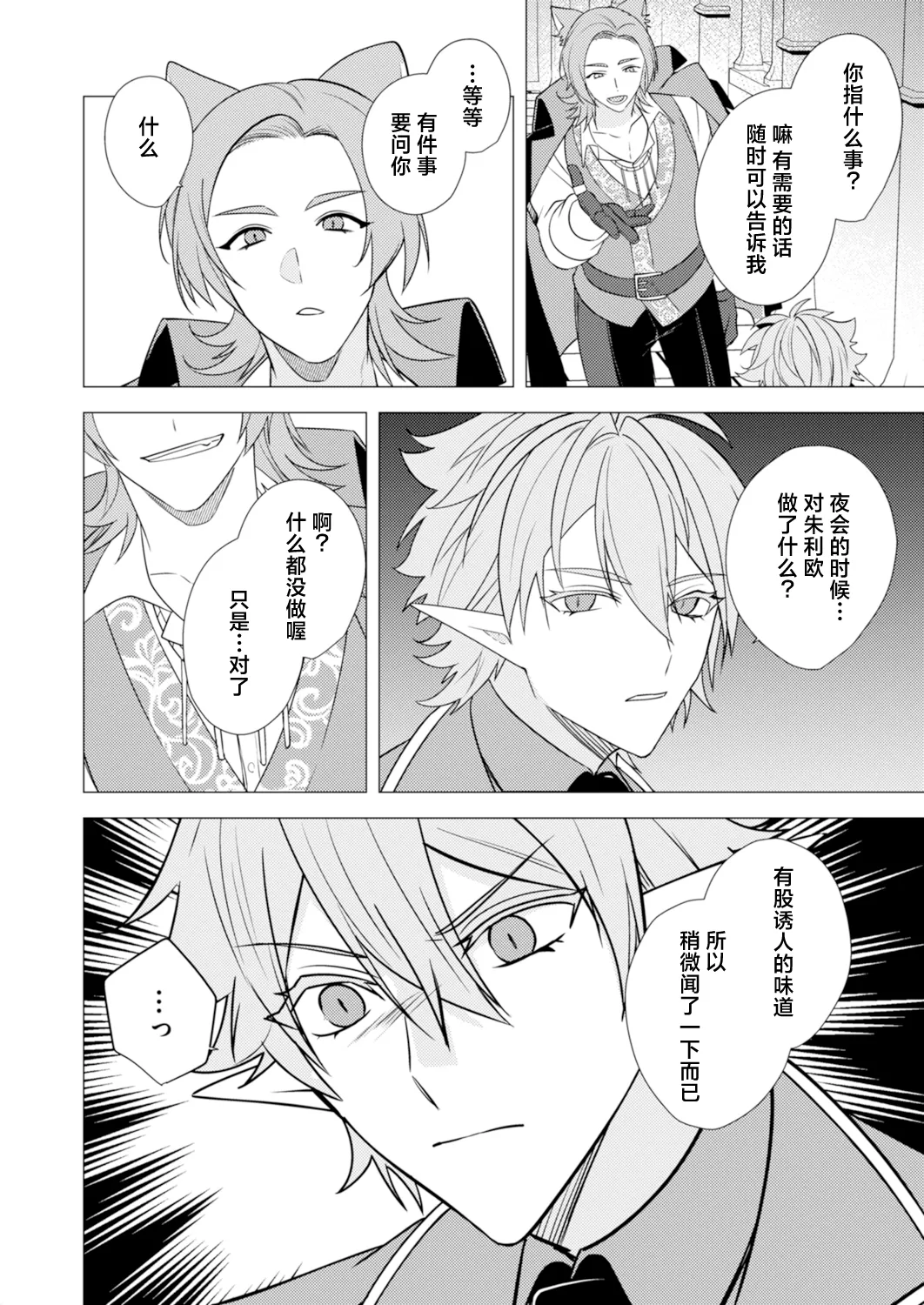 捕食は婚姻のあとで 1-7 page 138 original parody - elf vampire hentai manga - read online free