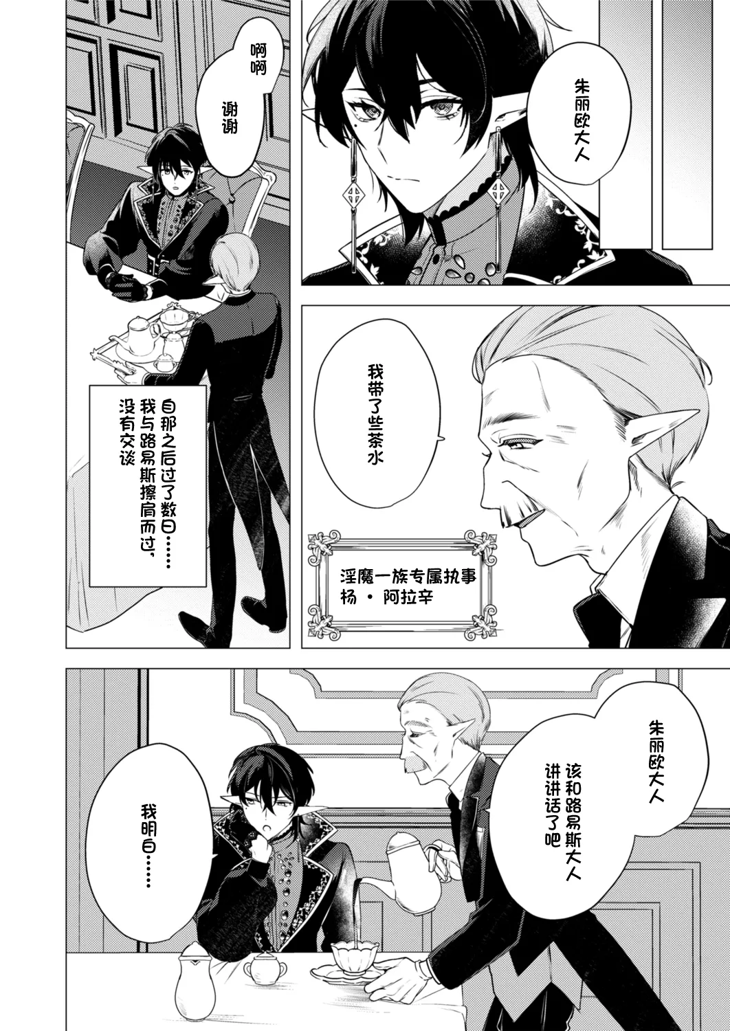 捕食は婚姻のあとで 1-7 - Page 14