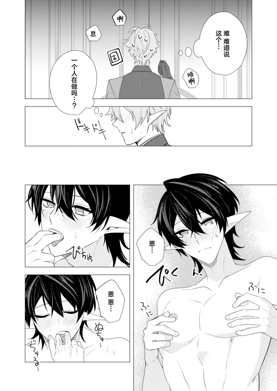 捕食は婚姻のあとで 1-7 page 144 original parody - elf vampire hentai manga - read online free