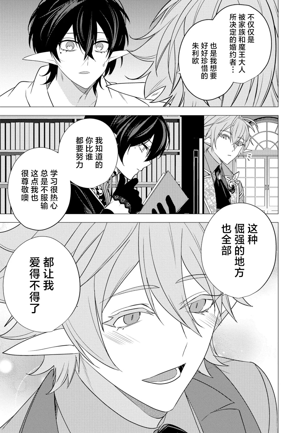 捕食は婚姻のあとで 1-7 page 163 original parody - elf vampire hentai manga - read online free