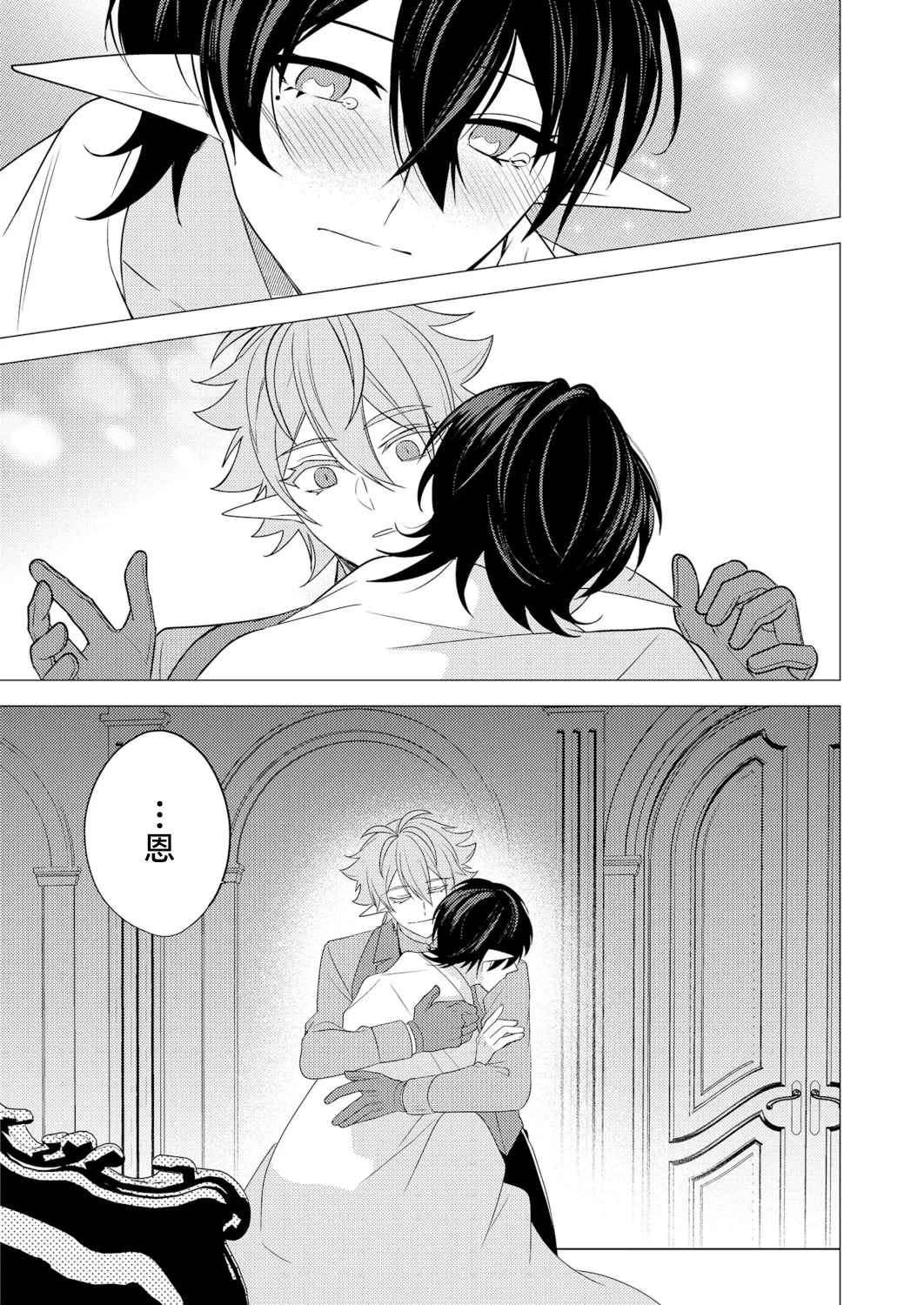 捕食は婚姻のあとで 1-7 page 165 original parody - elf vampire hentai manga - read online free