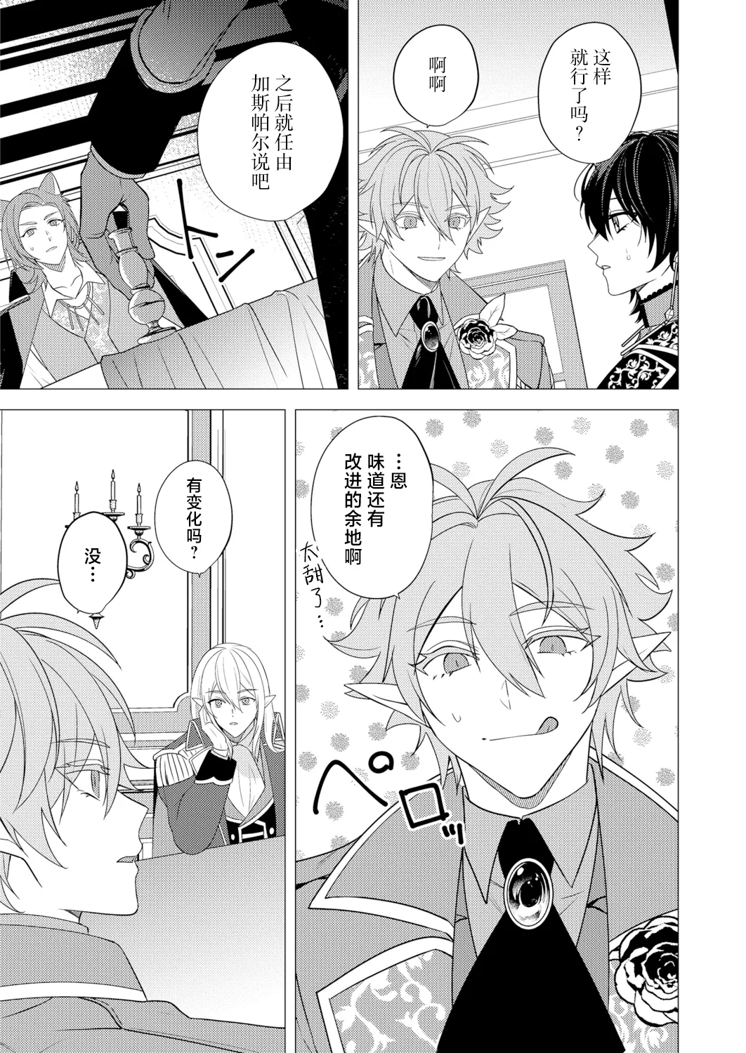 捕食は婚姻のあとで 1-7 page 171 original parody - elf vampire hentai manga - read online free