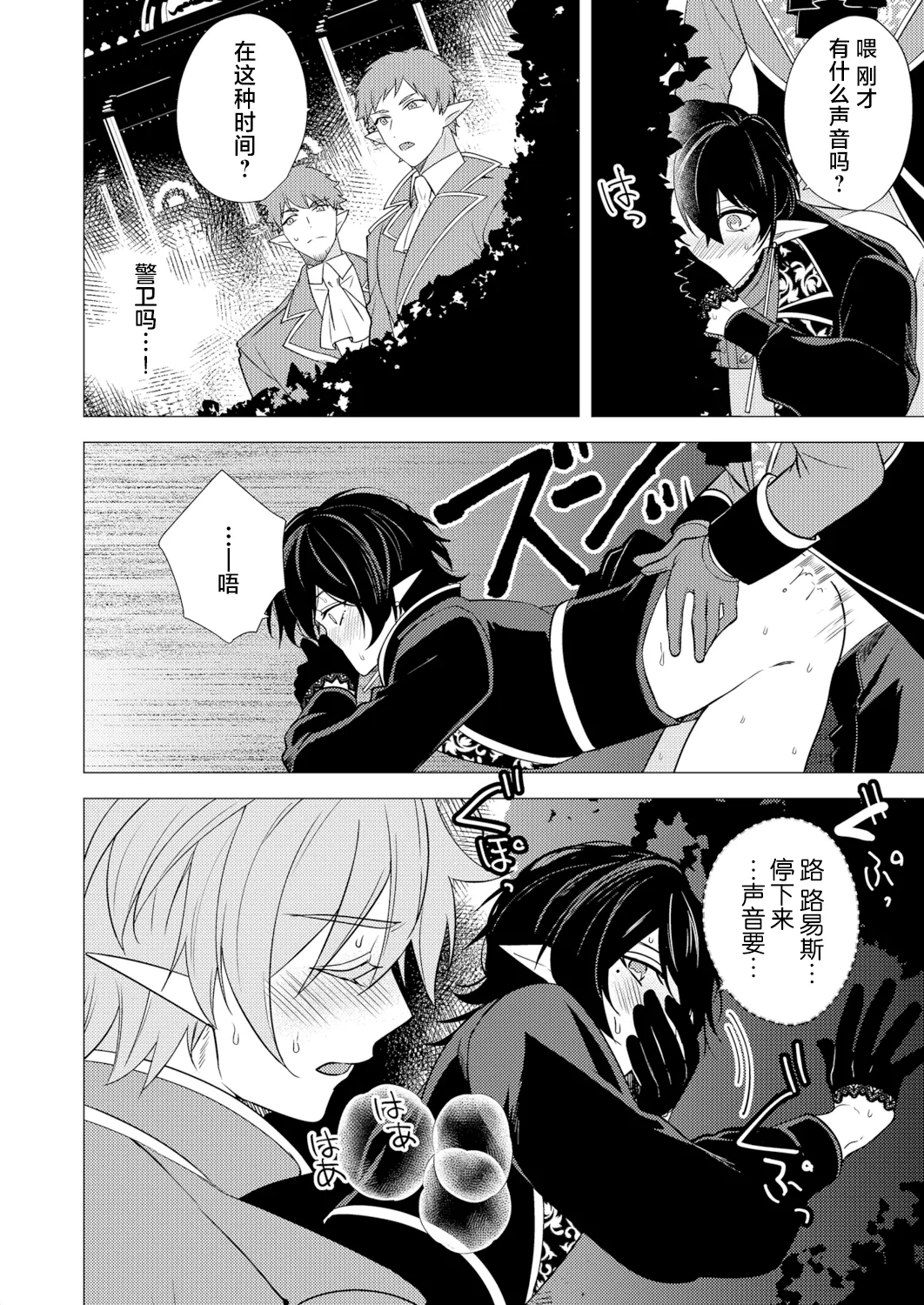 捕食は婚姻のあとで 1-7 page 184 original parody - elf vampire hentai manga - read online free