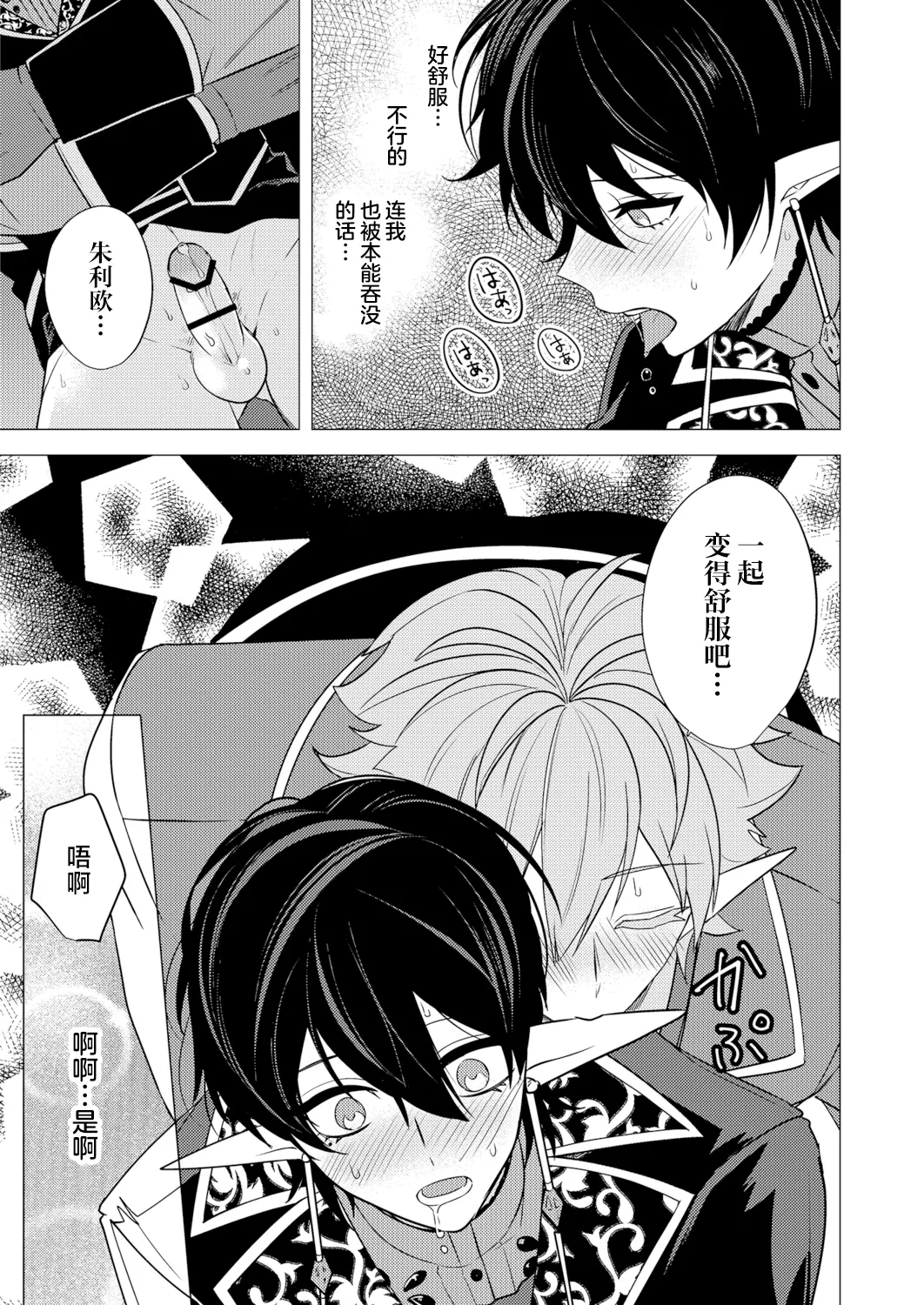 捕食は婚姻のあとで 1-7 page 187 original parody - elf vampire hentai manga - read online free