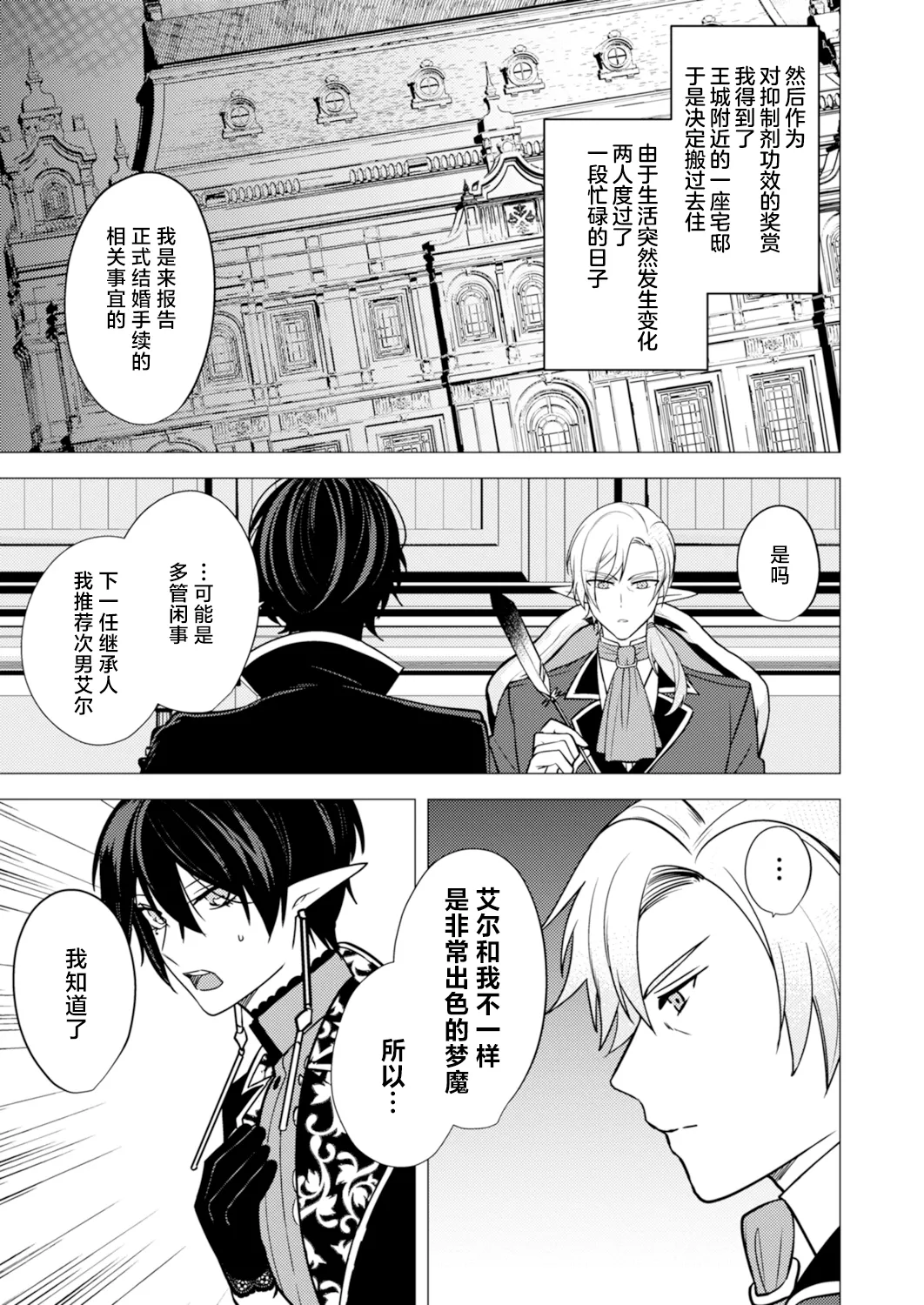 捕食は婚姻のあとで 1-7 page 190 original parody - elf vampire hentai manga - read online free