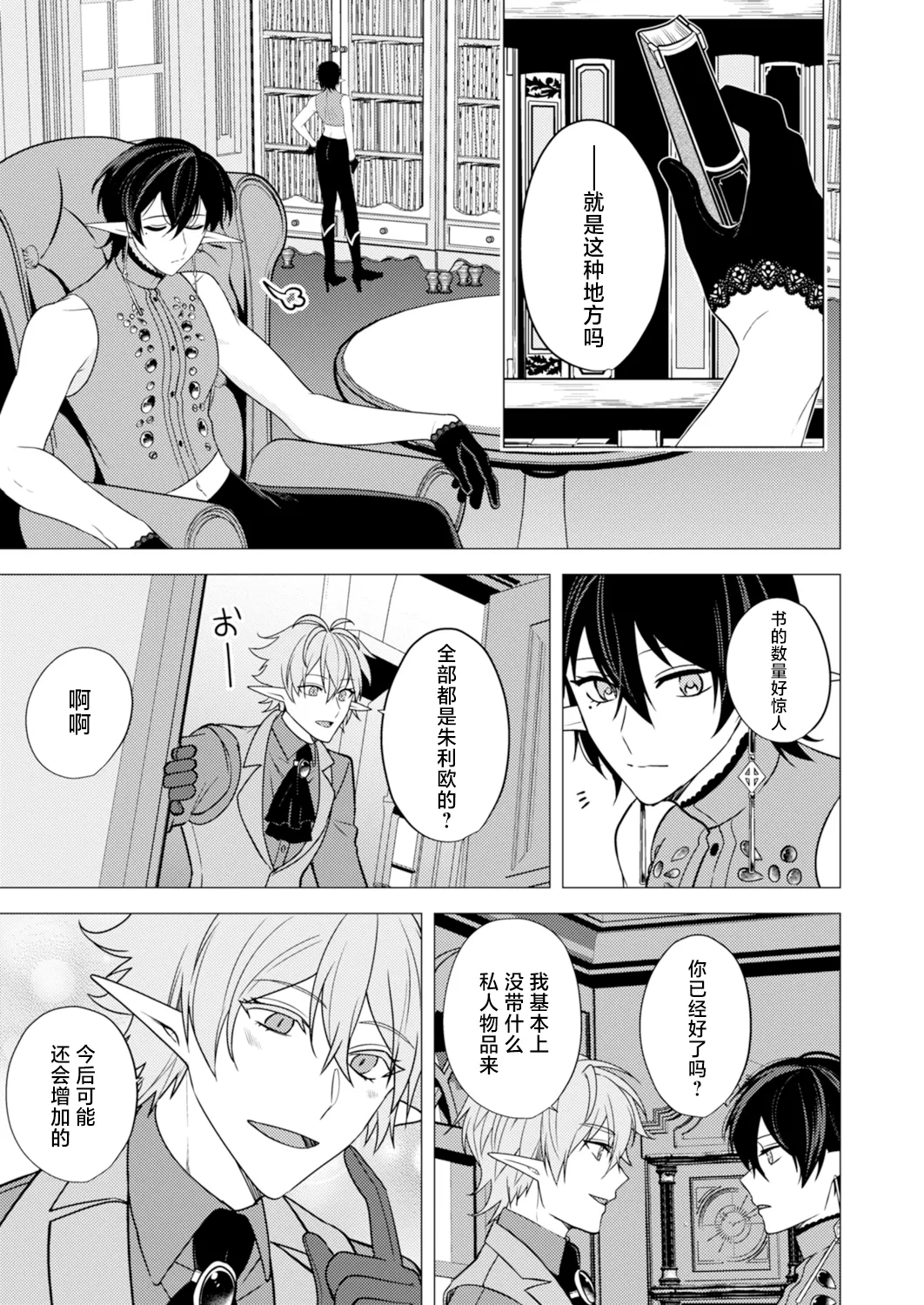 捕食は婚姻のあとで 1-7 - Page 191