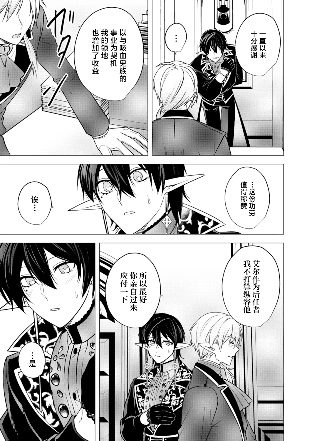 捕食は婚姻のあとで 1-7 page 194 original parody - elf vampire hentai manga - read online free