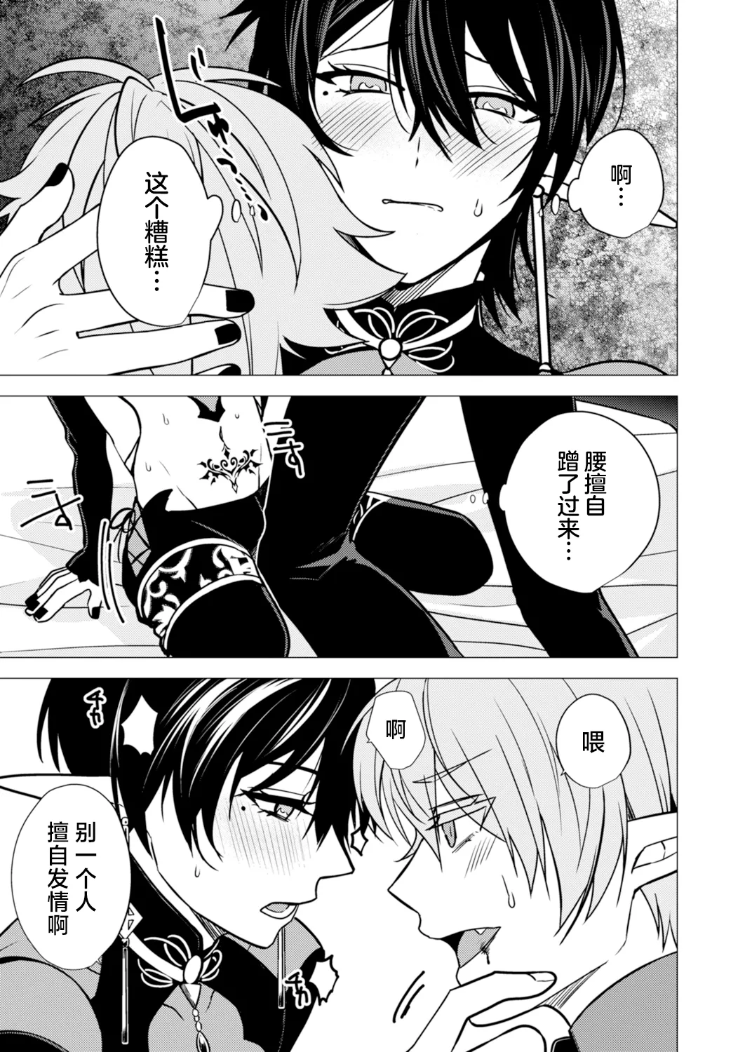 捕食は婚姻のあとで 1-7 - Page 206