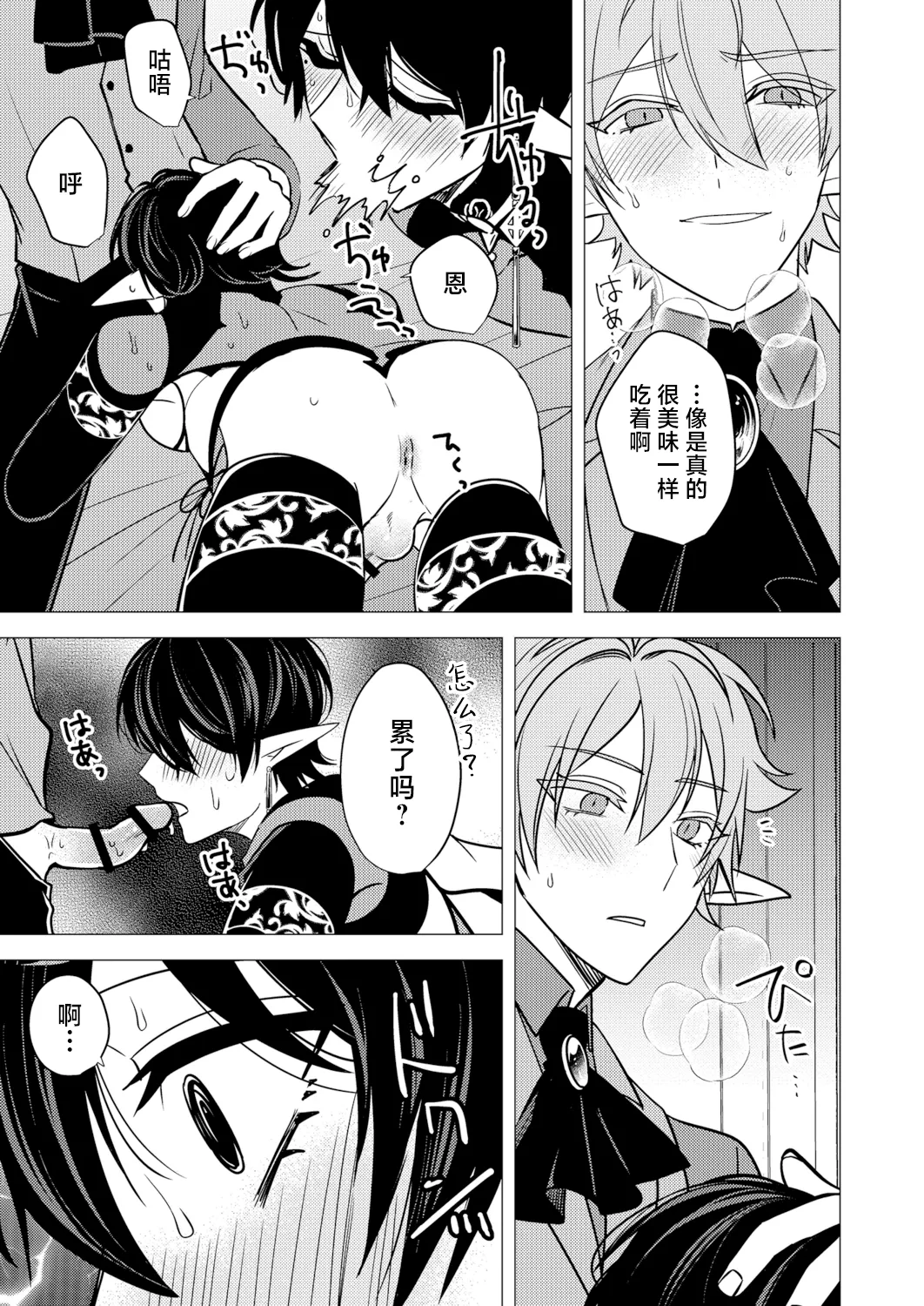 捕食は婚姻のあとで 1-7 - Page 208