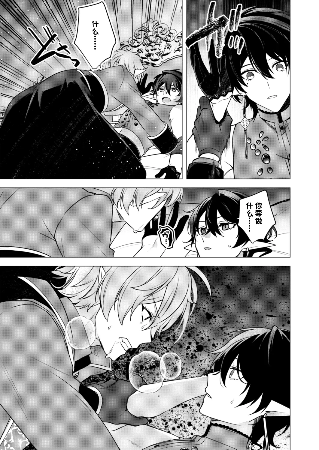 捕食は婚姻のあとで 1-7 page 21 original parody - elf vampire hentai manga - read online free