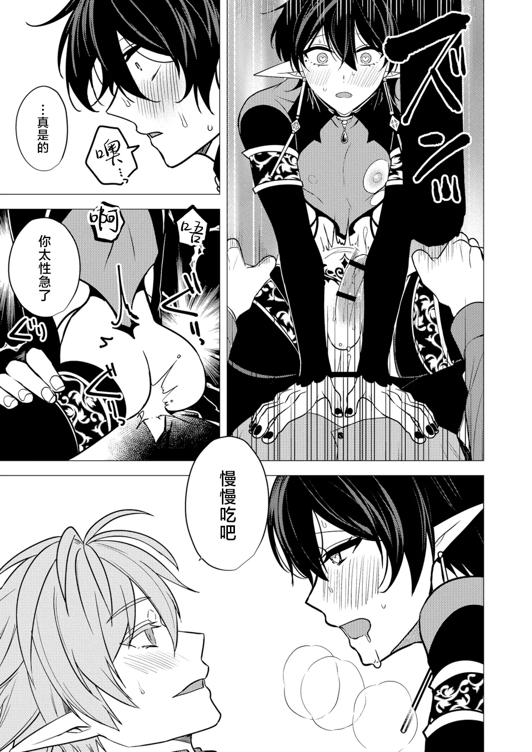 捕食は婚姻のあとで 1-7 page 210 original parody - elf vampire hentai manga - read online free