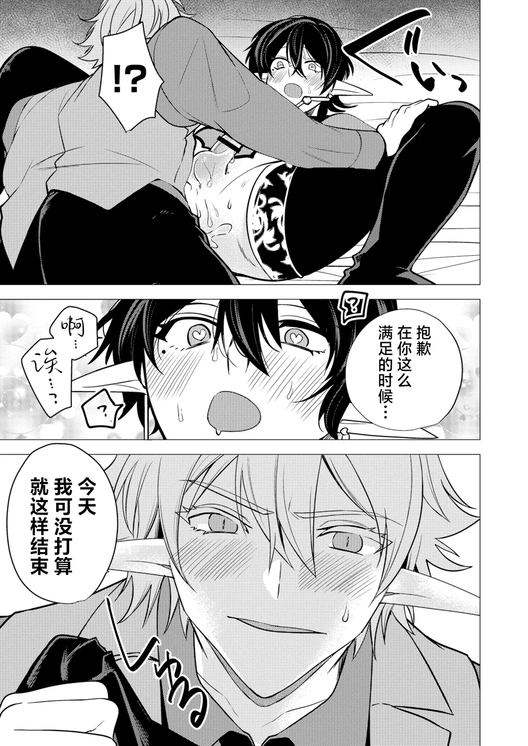 捕食は婚姻のあとで 1-7 page 212 original parody - elf vampire hentai manga - read online free