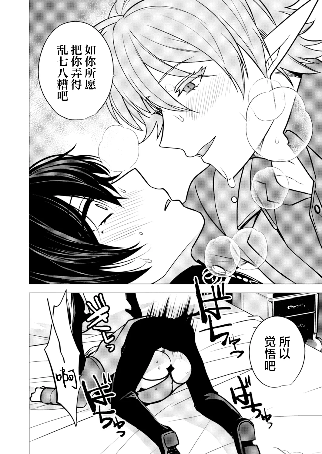 捕食は婚姻のあとで 1-7 - Page 215