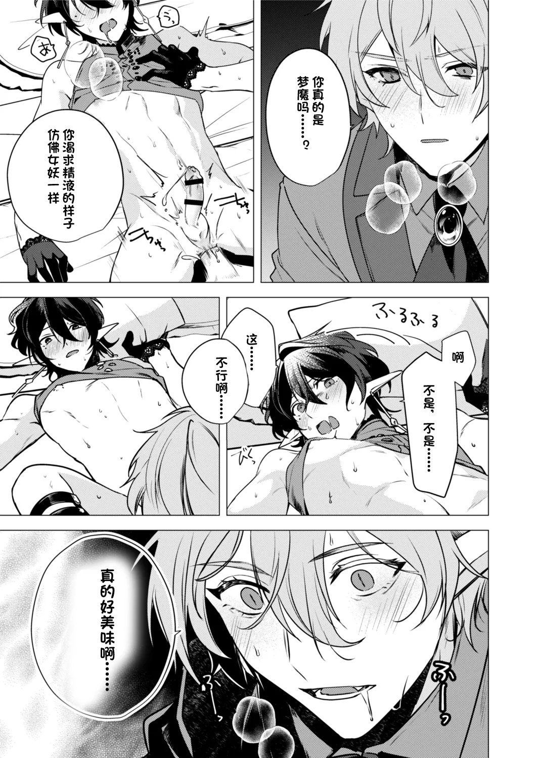 捕食は婚姻のあとで 1-7 - Page 27