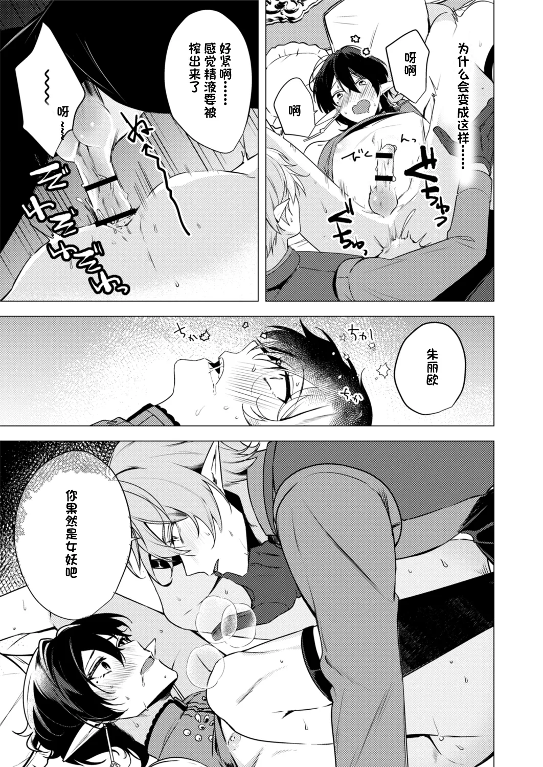 捕食は婚姻のあとで 1-7 page 29 original parody - elf vampire hentai manga - read online free