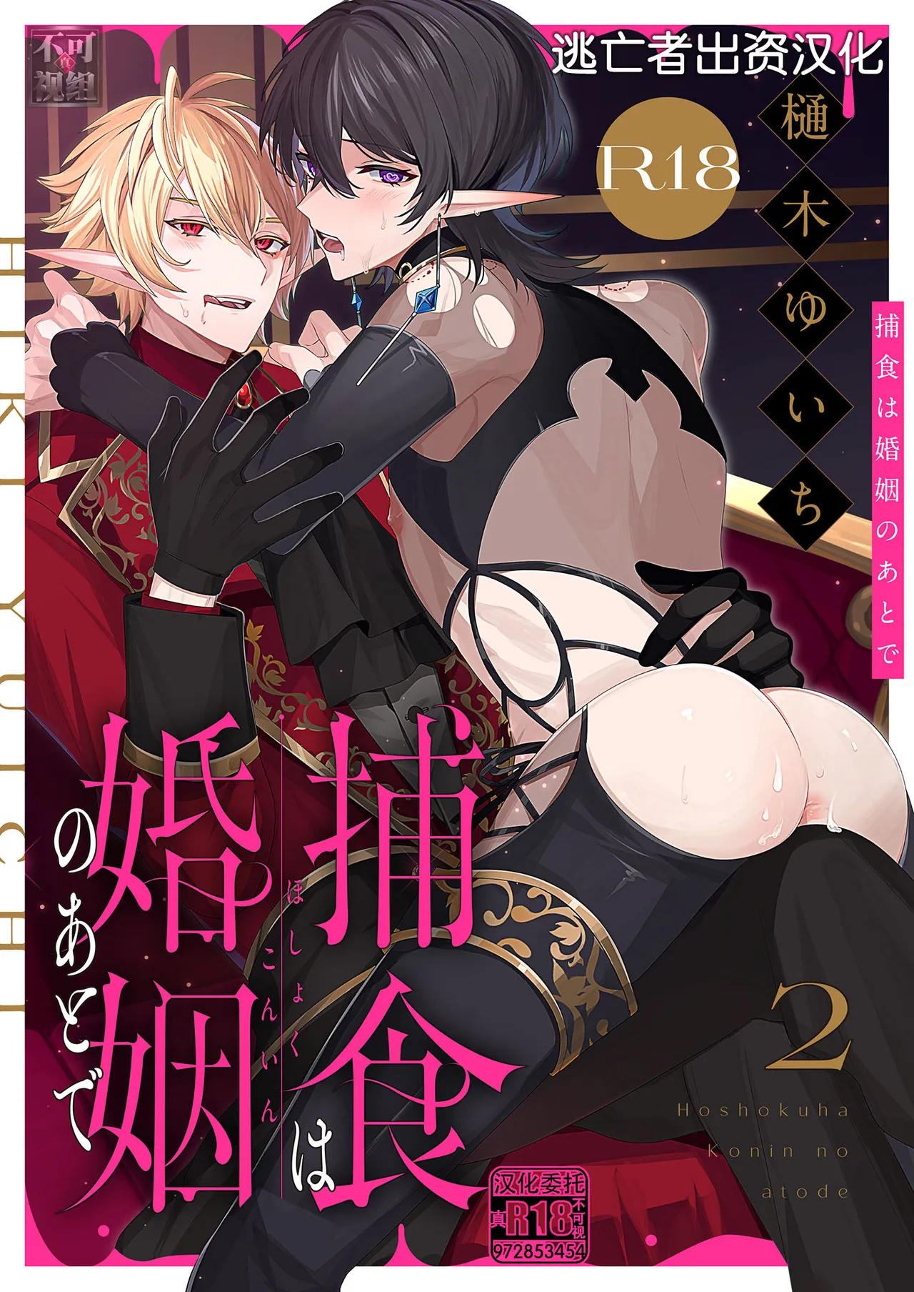 捕食は婚姻のあとで 1-7 - Page 35
