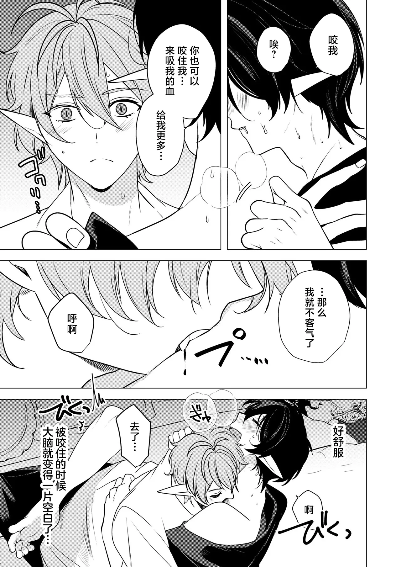 捕食は婚姻のあとで 1-7 - Page 43