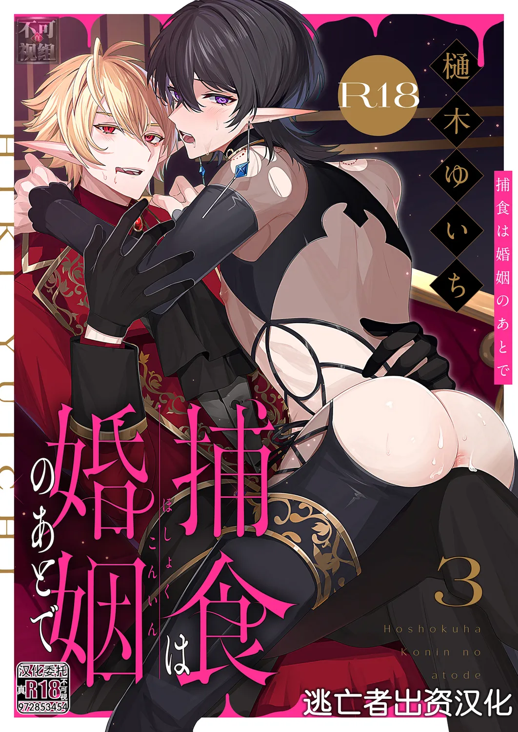 捕食は婚姻のあとで 1-7 page 65 original parody - elf vampire hentai manga - read online free